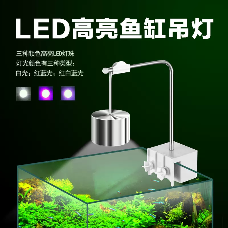 鱼缸led吊灯夹灯小鱼缸水草热带鱼乌龟缸水族箱夹灯三