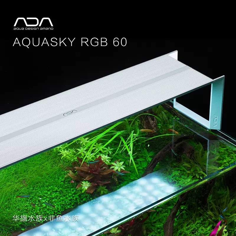 华旗水族正品日本ada水之天空rgb60水草灯专业草缸灯 华旗水族正品日本ada水之天空rgb60水草灯专业草缸灯
