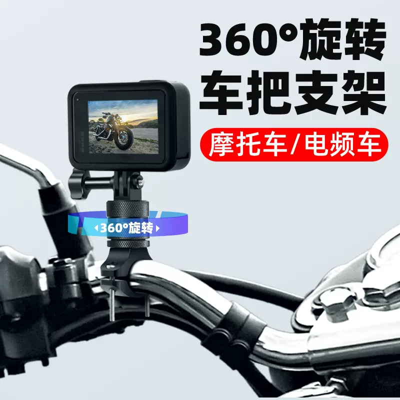 适用insta360oner摩托车支架gopro运动相机支架后视镜支架车把支架
