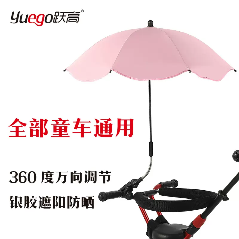 婴儿手推车伞固定架儿童万向伞蓬遮阳宝宝车通用溜娃