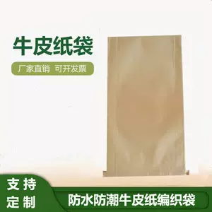 牛皮纸袋25kg - Top 100件牛皮纸袋25kg - 2023年10月更新- Taobao