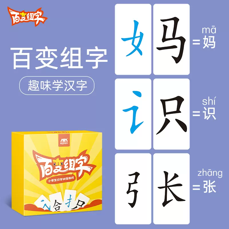 偏旁部首拼字游戏玩具 新人首单立减十元 21年11月 淘宝海外