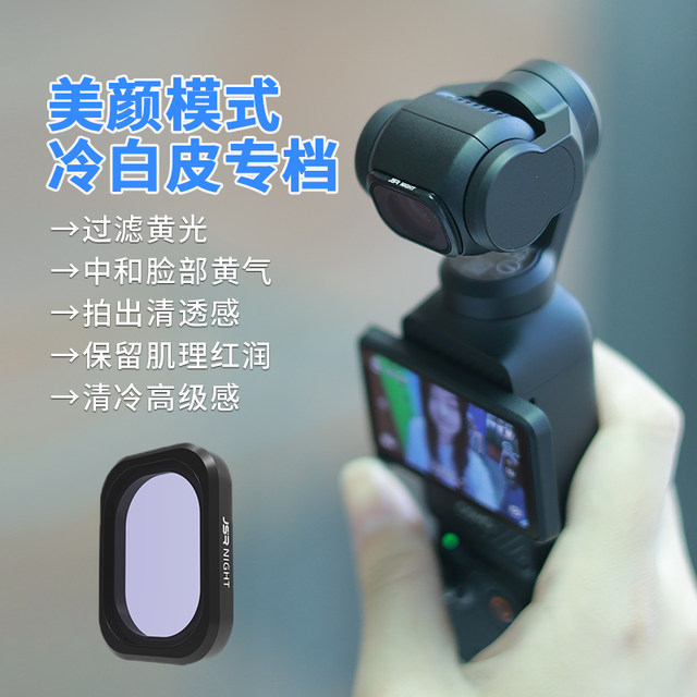 Suitable for DJI DJI pocket3 filter portrait whitening face widening anti-light damage cold white soft light atmosphere filter