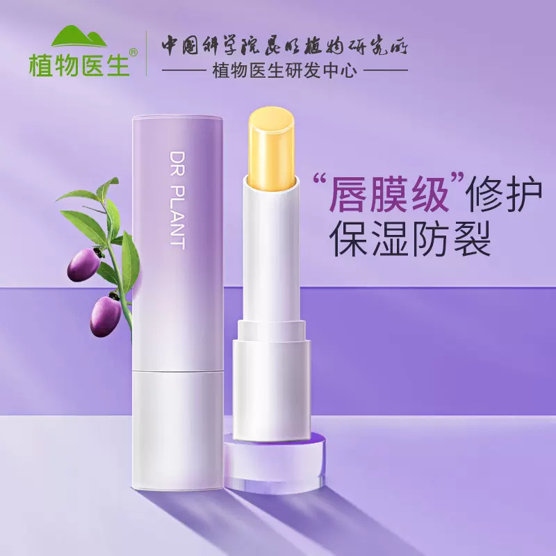植物医生旗舰店官网正品青刺果倍护滋润唇膏保湿唇部护理防干裂女 Taobao