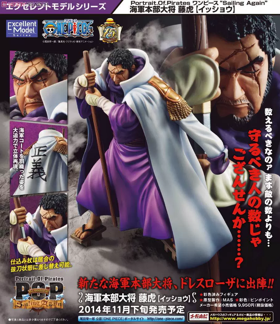 汉晨 手办模型megahouse 海贼航海王pop 海军大将藤虎一笑 汉晨 手办模型megahouse 海贼航海王pop 海军大将藤虎一笑