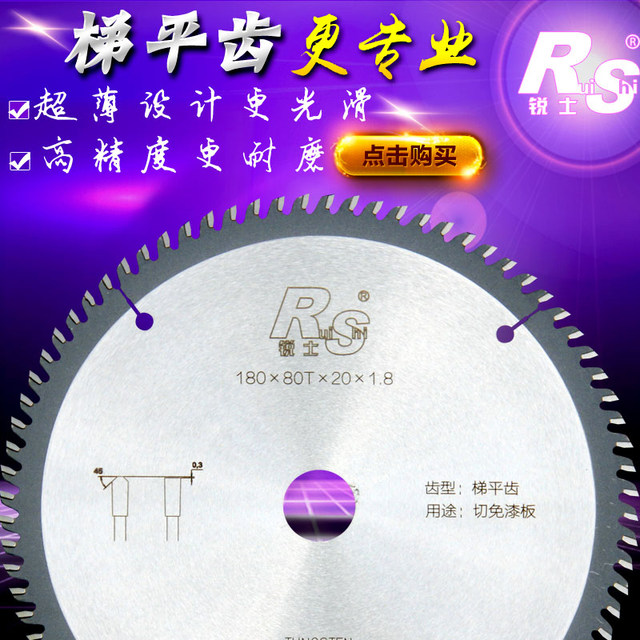 Ruishi Ping tooth -free paint panel ecological board does not collapse, special cut sheet of ultra -thin woodworking round saw blade 7 inches 4/5/9