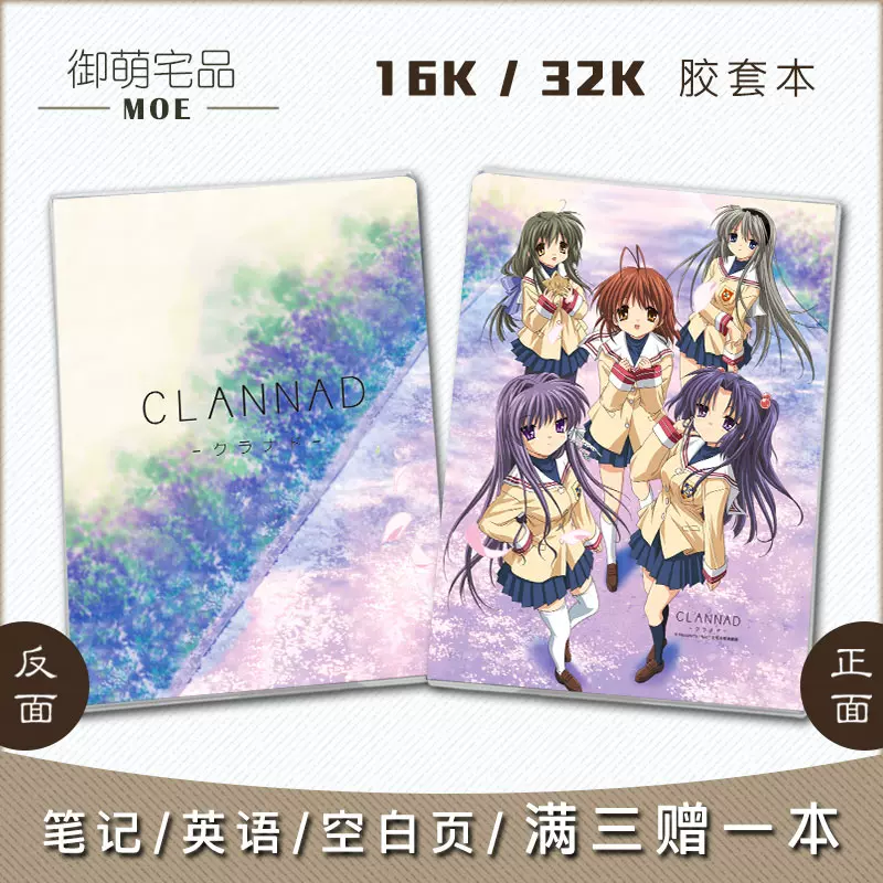 key社clannad 古河渚藤林杏坂上智代风子团子动漫笔记本记事本- Taobao