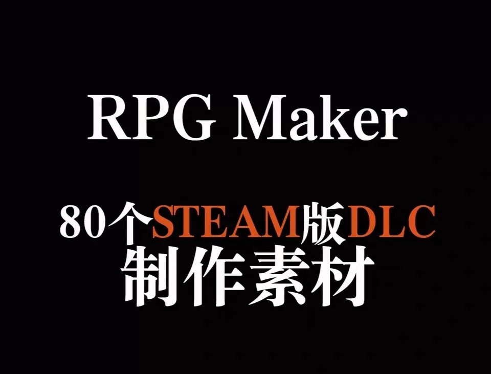 rpgmaker-新人首单立减十元-2021年12月淘宝海外