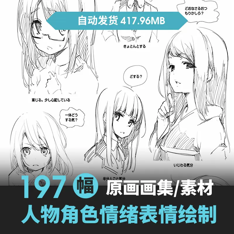 漫画男女人物表情感情表现面部表情和人体线稿绘画参考素材cg