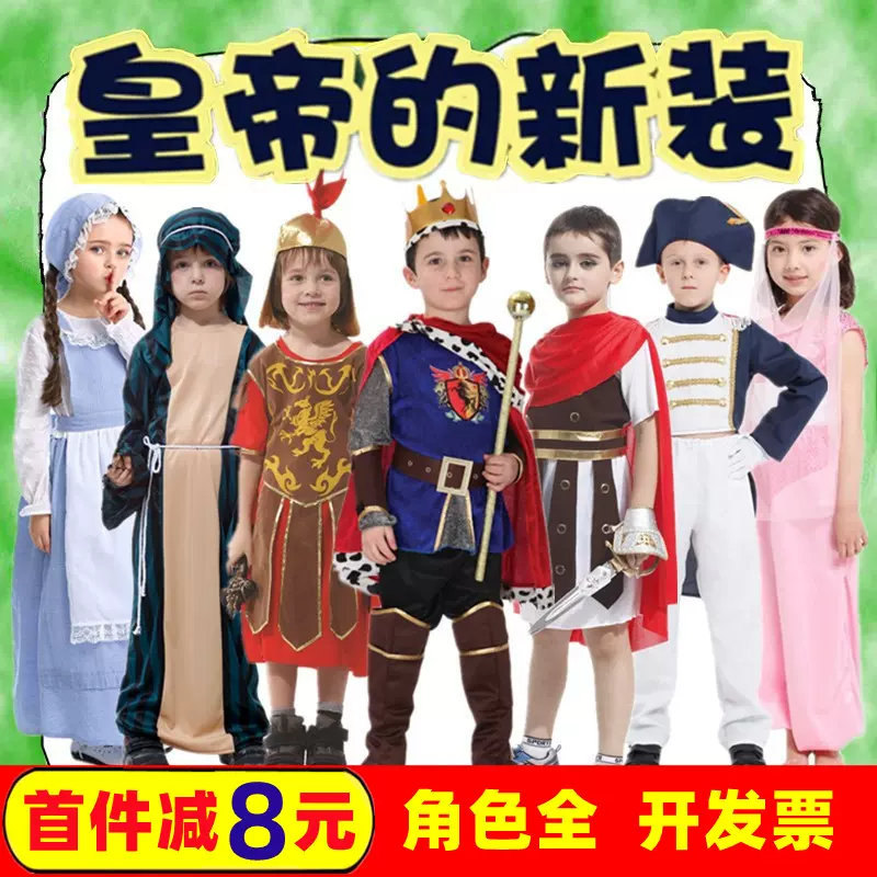 皇帝的新衣新裝演出服兒童國王大臣裁縫衣服童話人物服裝男童表演 Taobao