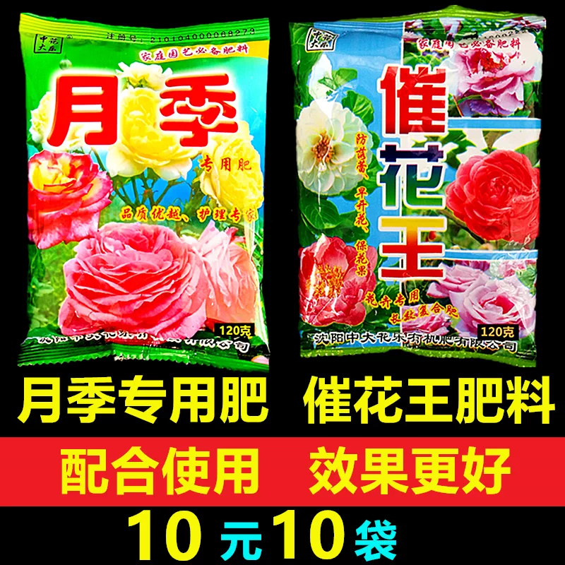 月季肥料专用肥月季营养液蔷薇花肥料花多多肥料月季花肥料1克