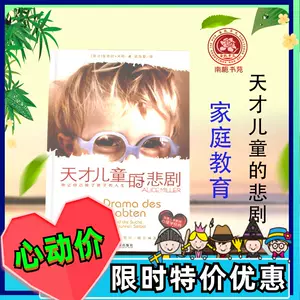 天才儿童的悲剧 新人首单立减十元 22年3月 淘宝海外