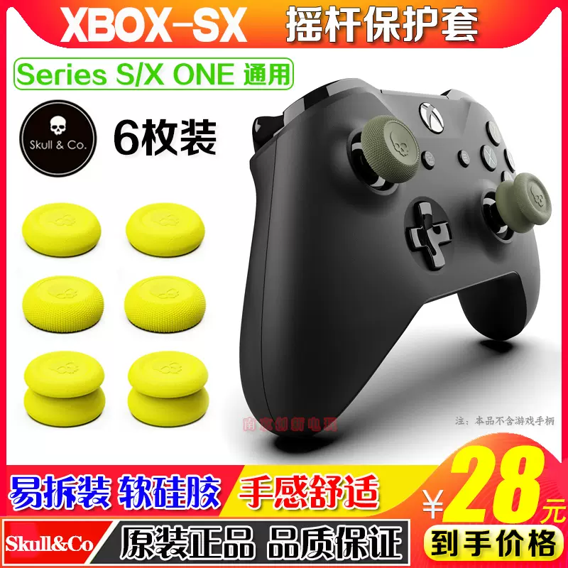 Skull & Co正品 XBOX ONE/XSX/XSS手柄摇杆帽series保护增高套-Taobao