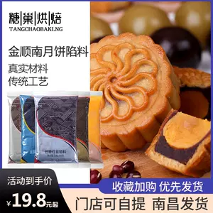 五仁月饼馅原料- Top 100件五仁月饼馅原料- 2023年11月更新- Taobao