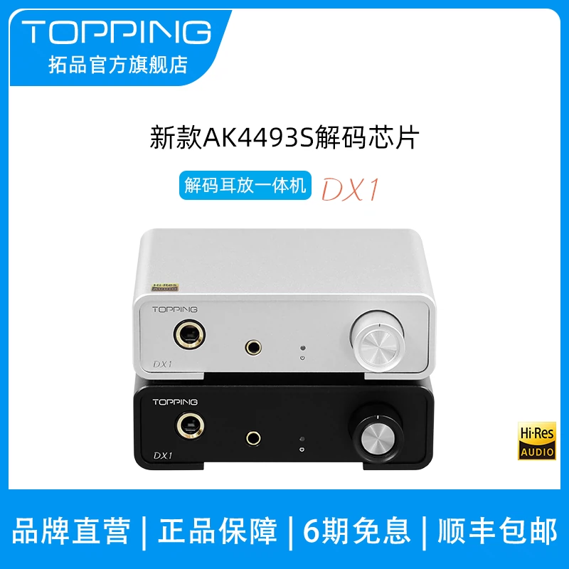 新品TOPPING拓品DX1解码耳放一体机AK4493S小型台式机硬解DSD256-Taobao