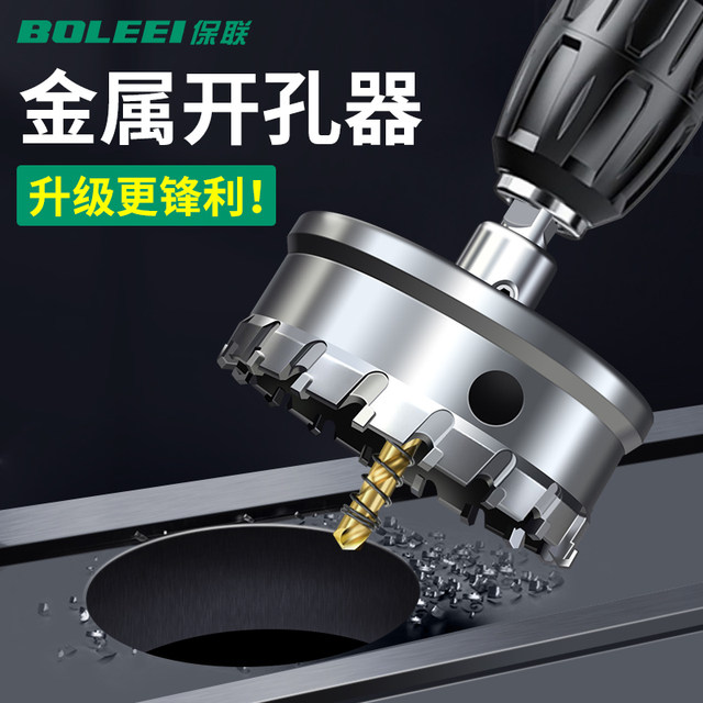 Stainless steel alloy special opening device multifunctional metal super hard drill bit pitch pitch artifact iron leather pore expansion
