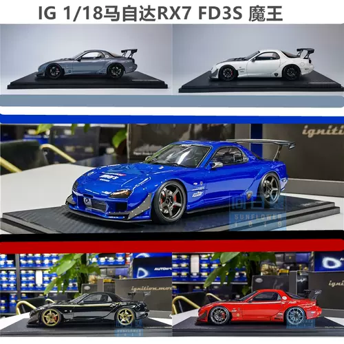 Rx7车模18 新人首单立减十元 22年2月 淘宝海外