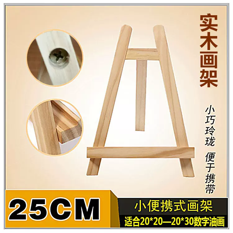 Diy數字油畫 30小木架素描畫架鬆木相框架桌面三角 Diy數字油畫 30小木架素描畫架鬆木相框架桌面三角