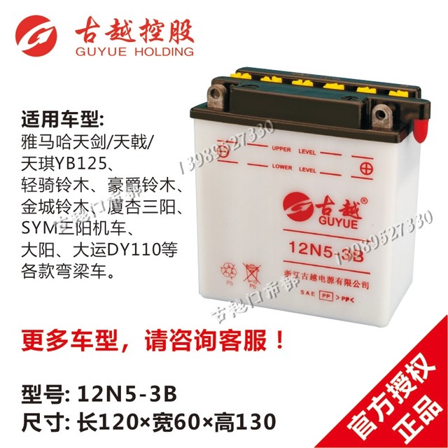 Guyue battery Xiyun curved beam 12N5/6/6.5/7/7B/9-3B/3A/4B/YB5L-B2 motorcycle battery