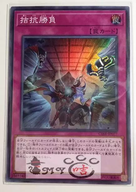 遊戲王sr Ser 拮抗勝負頡頏勝負cibr Jp077 日版