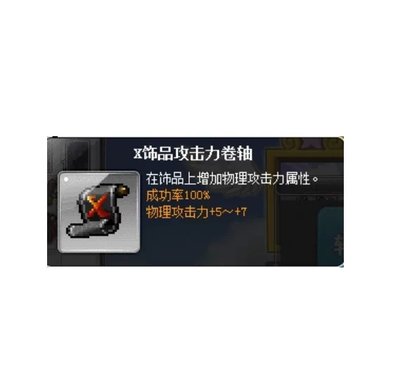 冒险岛饰品攻击 新人首单立减十元 2021年12月 淘宝海外