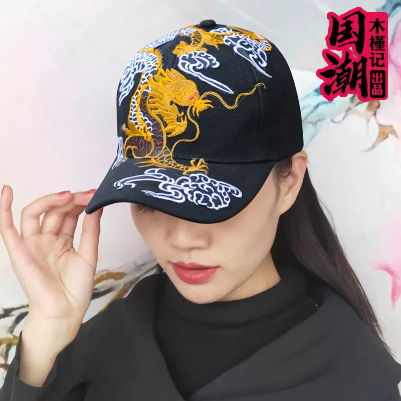民族风刺绣花女士春夏户外龙纹棒球帽时尚鸭舌帽遮阳帽子
