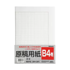 日本作文纸 新人首单立减十元 22年4月 淘宝海外