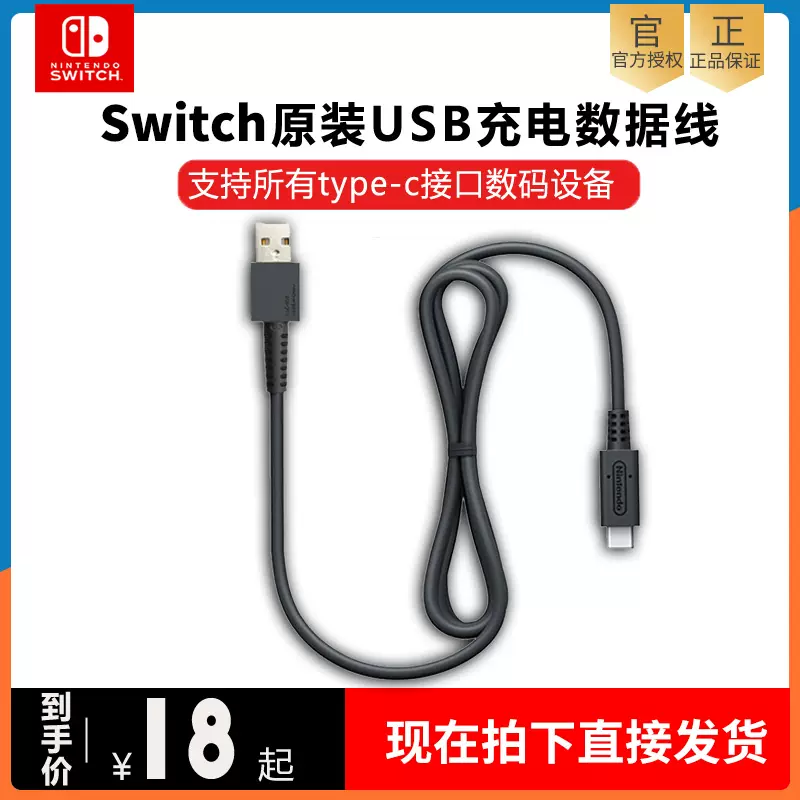 Oled任天堂switch原装数据线hdmi线pro手柄usb充电器ns方向盘ps5