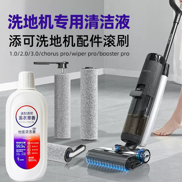 Adaptable Tianda cleaning solution Washing floor dedicated cleaning agent Fuwan Cleaning robot floor cleaning solution
