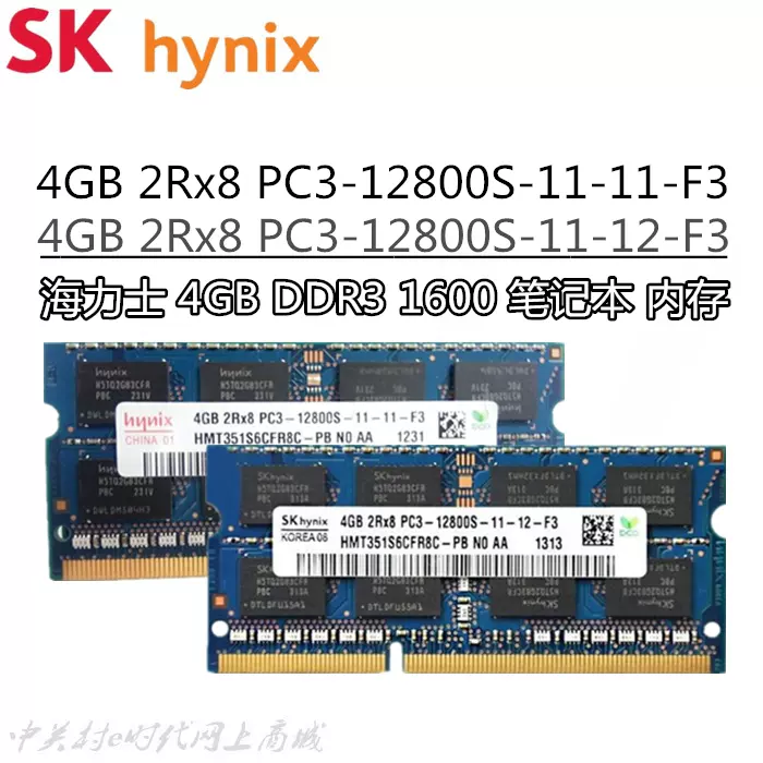 SK Hynix 海力士4GB 2Rx8 PC3-12800S-11-11-F3 1600 笔记本内存