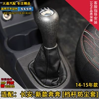 Адаптация Changan Xin Benben Dust -Dust -Presest Seard Gear Gear Gear Dust -Набор пыли с пылью