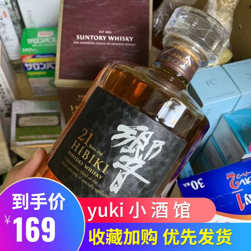 Hibiki响21年 新人首单立减十元 2021年11月 淘宝海外