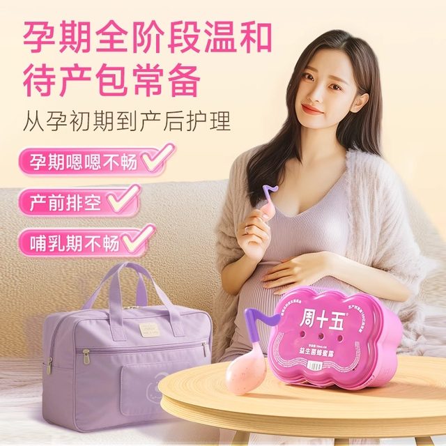 Zhou Shiwu 10 billion probiotic honey dew patented hose for pregnant women for pregnant women for external use of women for delivery bags for regular spare products