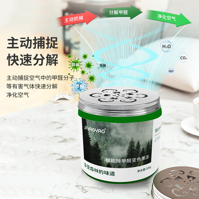 Formaldehyde removal jelly new house decoration new car aldehyde removal tool to remove odors formaldehyde scavenger powerful purifier