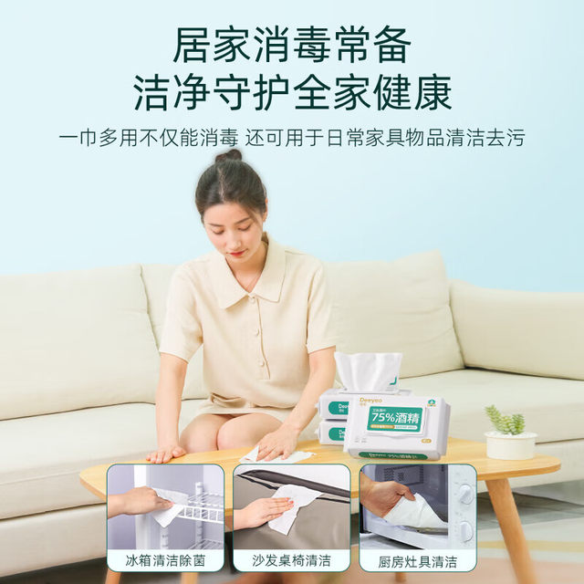 Deyou 75-degree alcohol disinfection wipes for students and children special wet tissue sterilization wipes paper cleaning and thickening