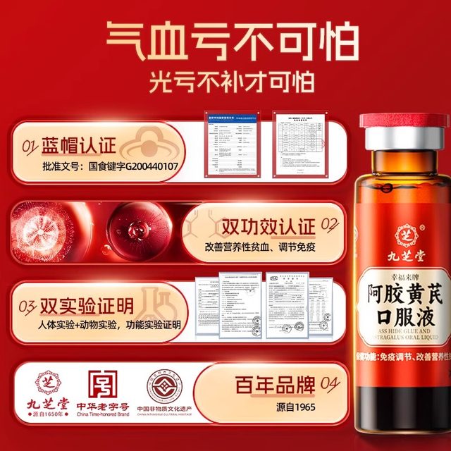 Jiuzhitang donkey-hide gelatin and astragalus blood supplement oral liquid nourishing qi and blood deficiency tonic blood supplement female conditioning monthly business nutrition products