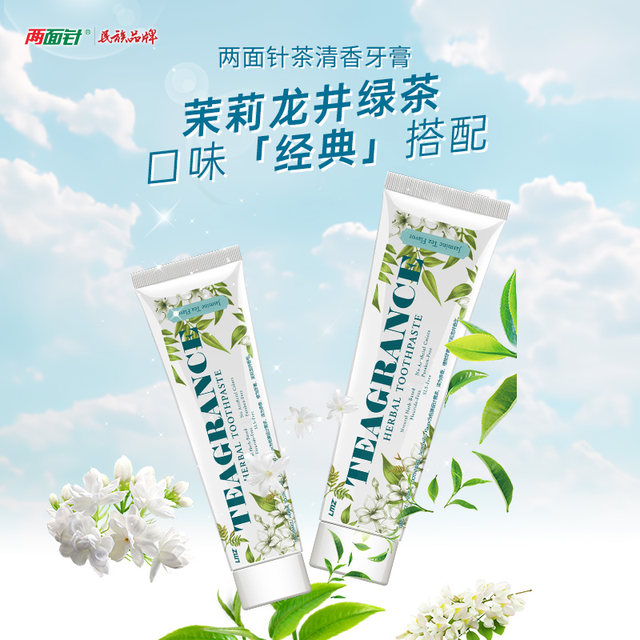 Liangmianzhen tea fragrance toothpaste fresh breath Longjing jasmine ...