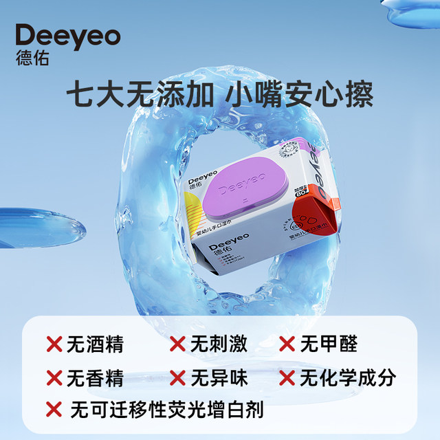 Deyou wet wipes hand and mouth wipes thickened large package baby mouth wipes paper 80 pump 12 packs of baby mother and baby
