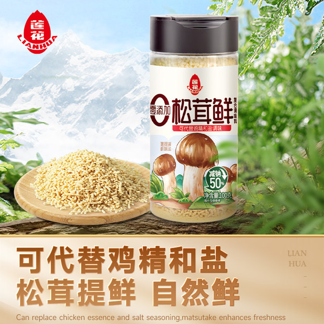 Lotus matsutake fresh seasoning 100g*3 bottles without additives baby