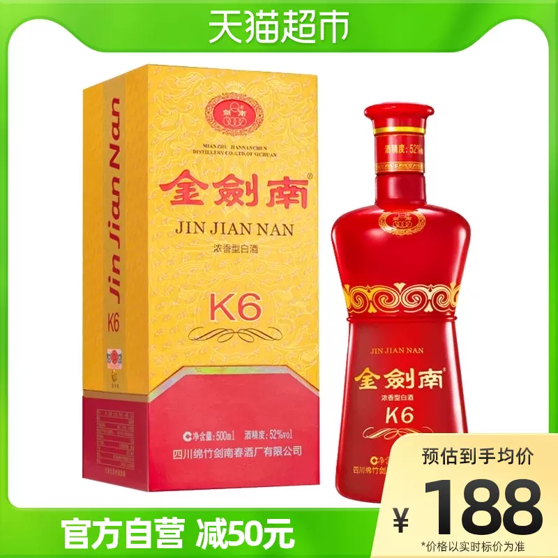 剣南春（中国白酒_剑南春）
