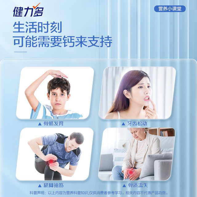 Jianliduo Calcium Tablets Vitamin D3 Pregnant Women with Adults and Men and Women Middle-aged and Elderly Calcium Carbonate Official Authentic Products