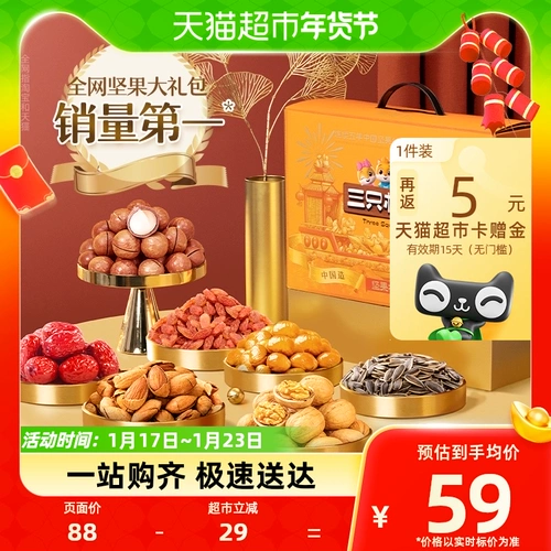 Подарочная коробка с орехом три белки 1510G Rui Orange Hordly Gift Gift