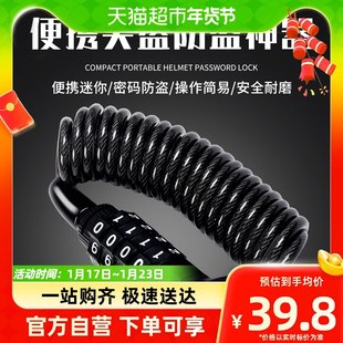 マスタング電動バイクヘルメットロックパスワードセキュリティ盗難防止ユニバーサルミニポータブルワイヤーバッテリーバイクハットロック