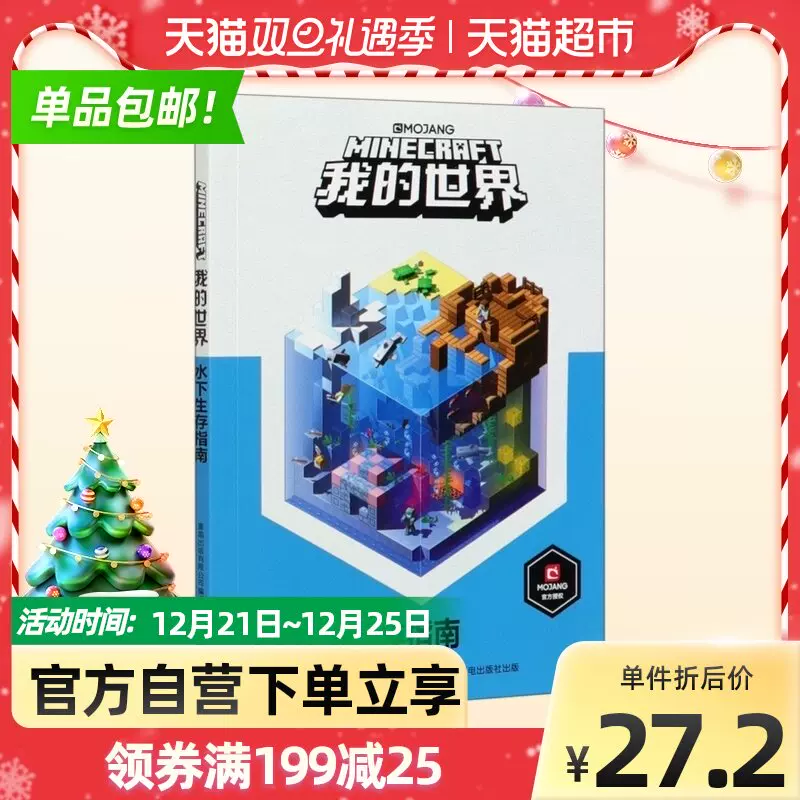 我的世界指令书 新人首单立减十元 21年12月 淘宝海外