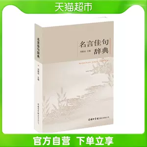 名人名言 新人首单立减十元 22年2月 淘宝海外