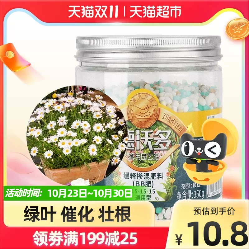 花肥料盆栽通用颗粒缓释肥 新人首单立减十元 21年10月 淘宝海外