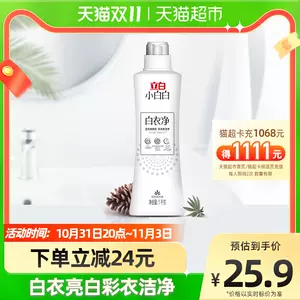 白衣淨 新人首單立減十元 22年10月 淘寶海外