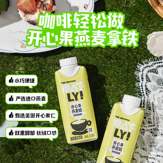OATLY Oatmeal Pistachio Oat Milk 250ML*6 Bottles of Plant Protein Nuts Beverage 0 Lactose Breakfast Milk