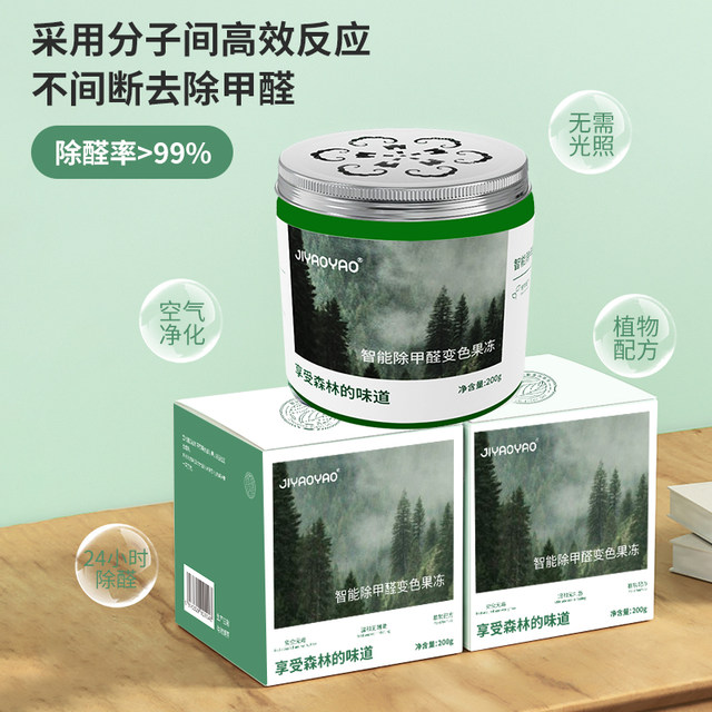 Formaldehyde removal jelly new house decoration new car aldehyde removal tool to remove odors formaldehyde scavenger powerful purifier