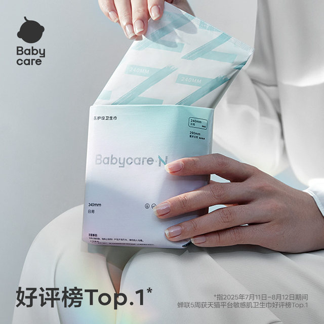 babycare small N disinfectant grade sanitary napkin leak-proof soft breathable aunt napkin menstrual period day and night